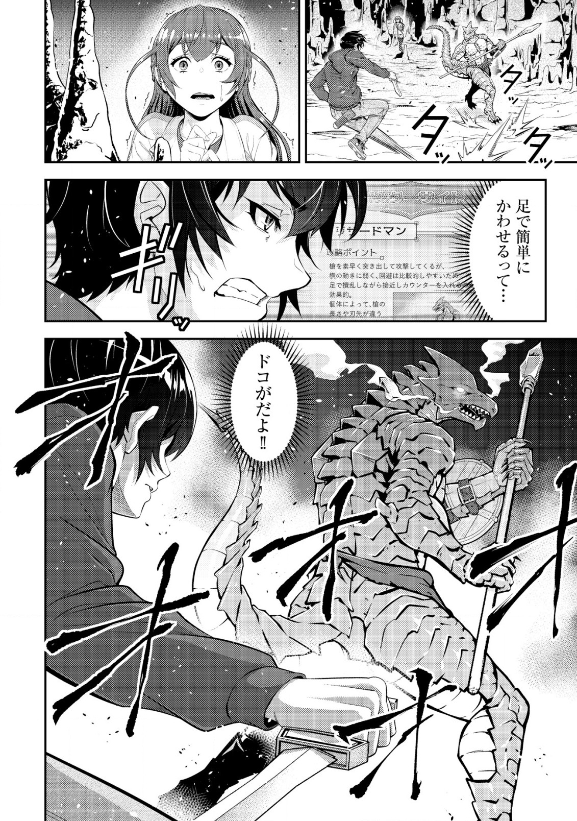 Teihen Hunter ga [Return] Skill de Gendai Saikyou - Chapter 9 - Page 7